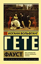 Фауст