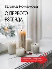 С первого взгляда