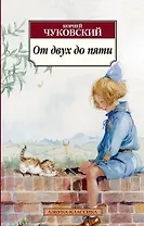 От двух до пяти