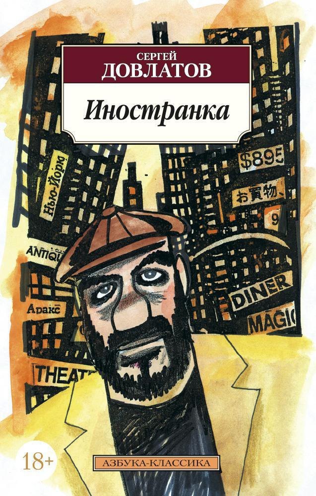  Буквоед Иностранка