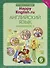Комплект рабочих тетрадей для школьника 6 класса “Happy English.ru” (№1+№ 2) - 2