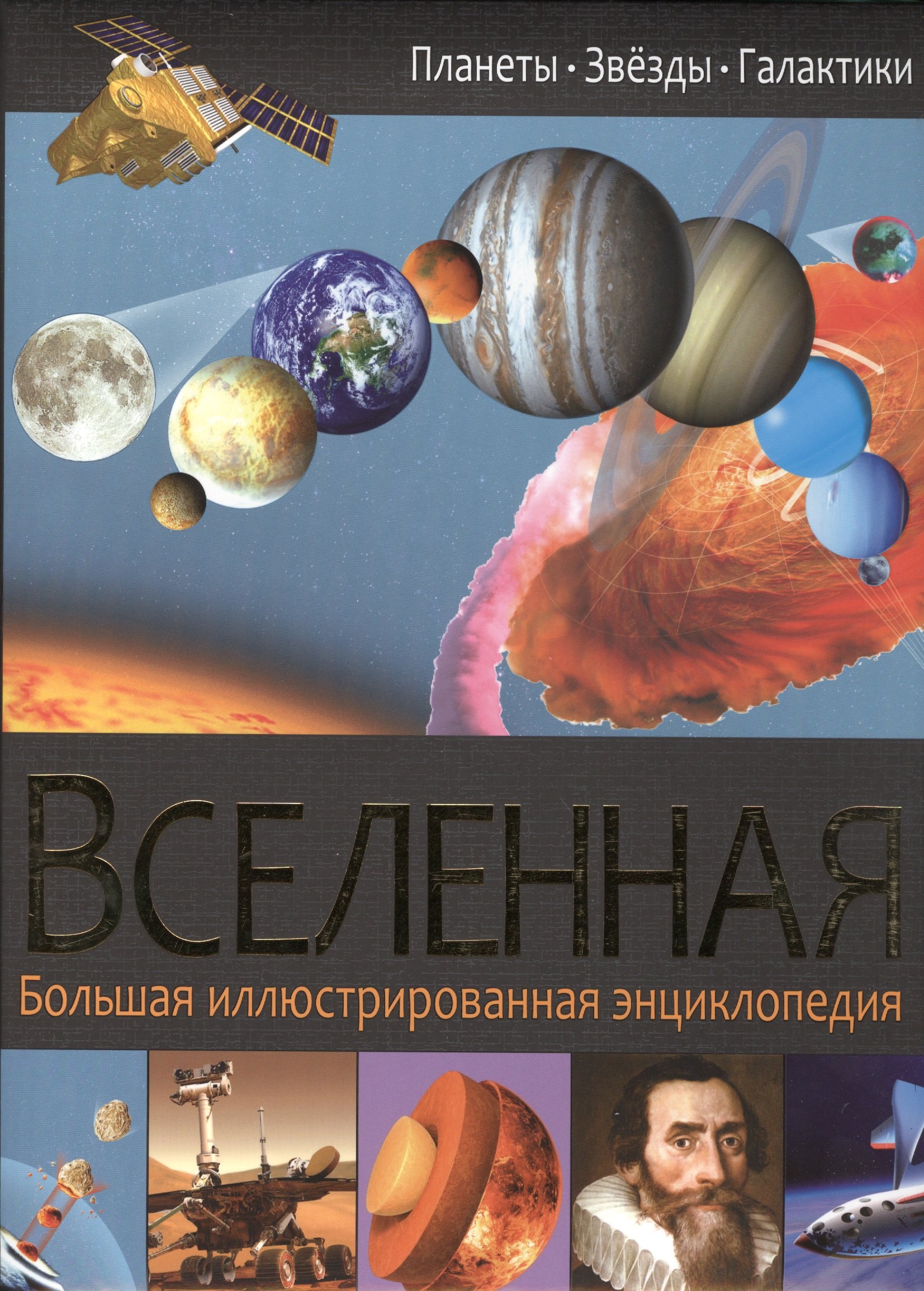 

Вселенная