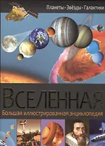 Вселенная