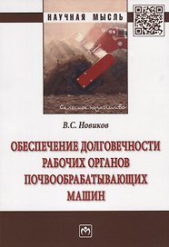 Обеспечение долговечности  рабочих органов почвообрабатывающих машин