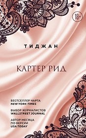 Картер Рид