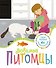 Любимые питомцы - 0