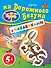 ЛуниТ.5+Охота на Дорож.Бегуна.(с накл.) - 0