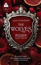 Волки. Варг | Веум