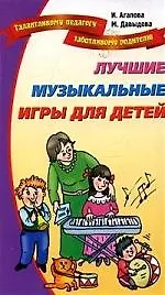 Лучшие музыкальные игры для детей