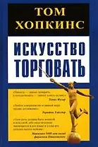 Искусство торговать