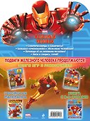 Рыцарь будущего. Книга игр и развлечений (с термонаклейкой). - 1