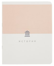 Тетрадь предметная «Shades. История» 48 листов в клетку, со справочными материалами - Listoff
