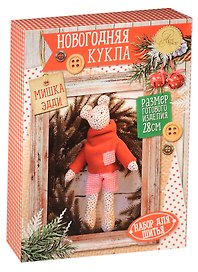 Набор для шитья Новогодняя кукла Мишка Эдди (1442599) (28см) (ткань д/тела+ткань д/одежды+аксес.+палочка+выкройки) (Арт Узор) (НГ)