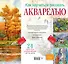 Как научиться рисовать акварелью: 24 простых упражнения - 1