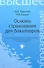 Основы страхования для бакалавров: курс лекций - 0