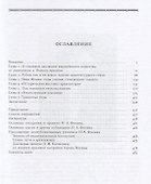 Иван Фомин и метаморфозы русской неоклассики - 1