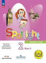 Spotlight. Английский язык. 2 класс. Учебное пособие. В четырех частях. Часть 1 (версия для слабовидящих). ФГОС 2021
