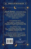 Практическая древняя магия. Раскрыть колдовскую Силу, заручиться поддержкой Рода, изменить свою реальность. 2-е издание - 1