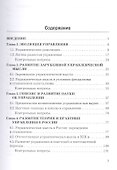 История управленческой мысли. Учебник - 1