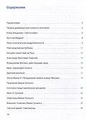 История России с древнейших времен до наших дней. Иллюстрированный учебник нового поколения - 1