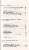 Быстрое исцеление тела. Тайны души. 4-е изд. - 2