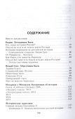 Собрание сочинений. Том 5. Загадки русской истоии - 1