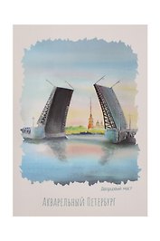 Открытка одинарная СПб Акварельный Петербург Мост 