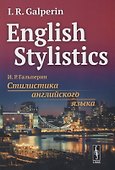 English Stylistics. Стилистика английского языка (на английском языке) - 0