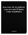 Дневник школьный GoodMark, "Если план А не сработал"