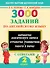 3000 заданий по английскому языку. 2 класс - 0