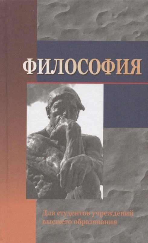 История философии Философия. Учебное пособие (+CD)