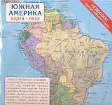 Карта пазл Южная Америка (1:28млн) (ЮАМ28ПАЗ) (упаковка)
