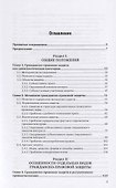 Способы защиты гражданских прав. Учебное пособие для вузов - 1
