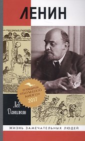 Ленин