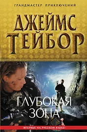 Глубокая зона