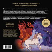 Химеры, василиски и другие монстры мировых бестиариев. Арт-книга для творчества - 1