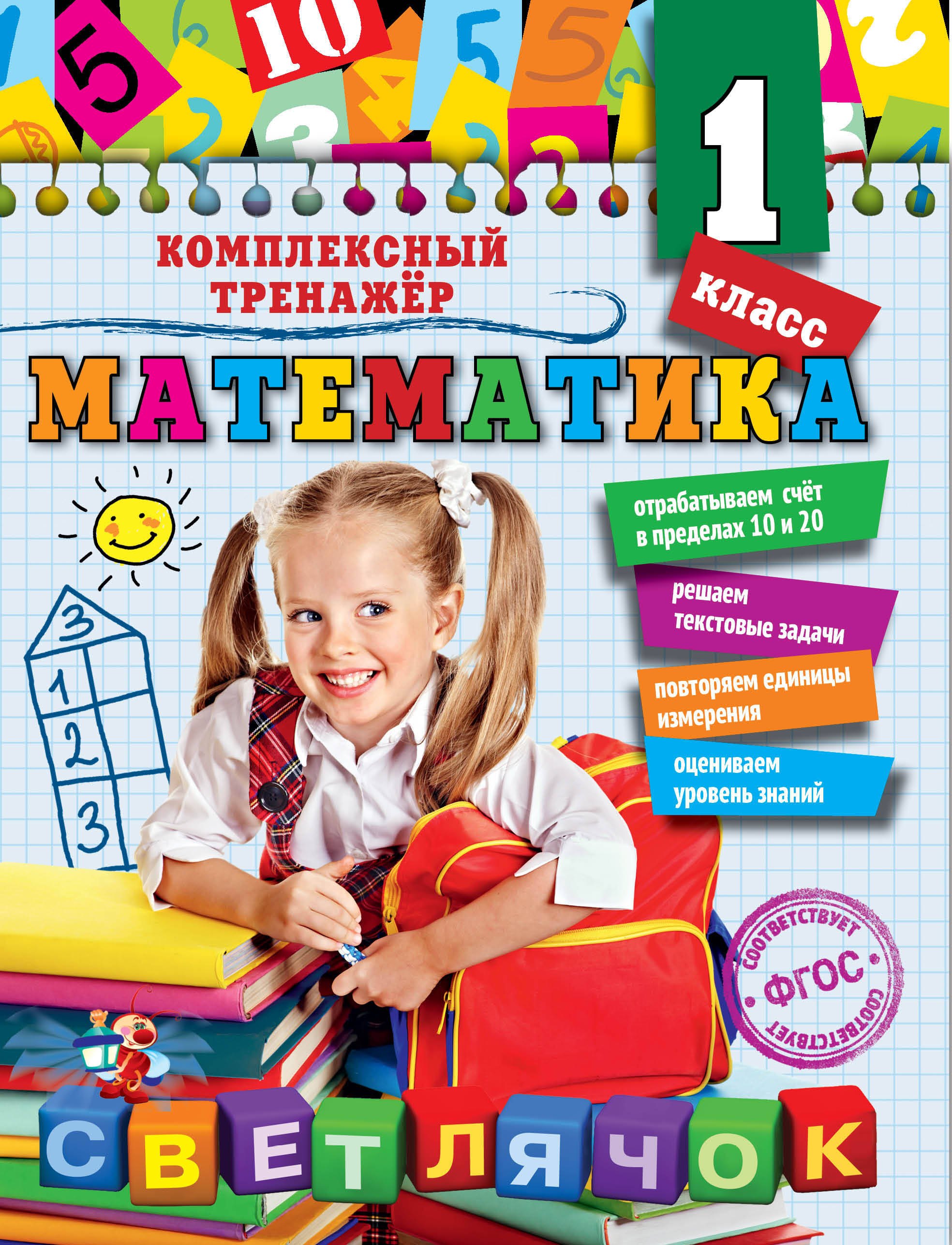 

Математика. 1 класс