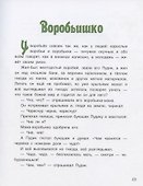 Случай с Евсейкой. Сказки - 2