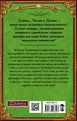 Принцесса в академии. Суженый - 1