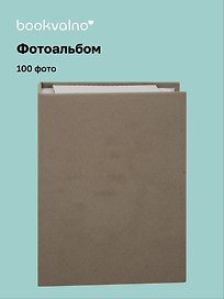 Фотоальбом на 100 фото Хаки (10х15) (12-23848-202505-PA7)