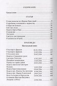 Давайте задумаемся! Статьи. Проповеди. Беседы - 1