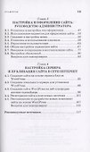 Создание сайтов на основе WordPress. Учебное пособие - 2