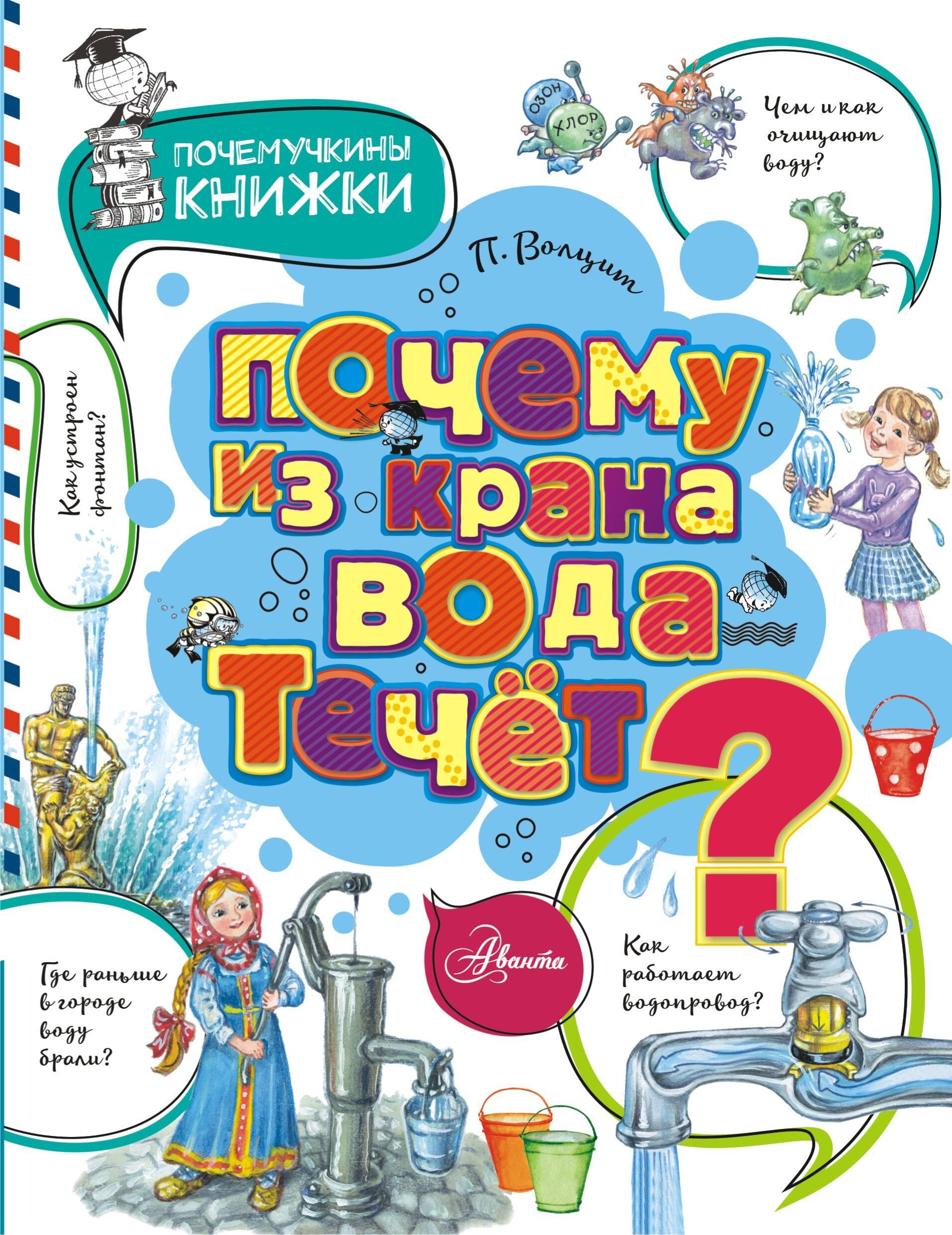 

Почему из крана вода течет