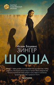 Шоша