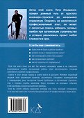 Управление организацией строительства - 1