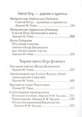 Святой Петр Цетинский - патриарх нового времени - 2
