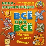 На чем летает белка?