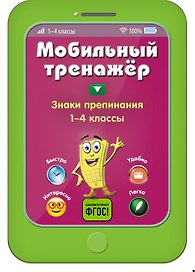 Знаки препинания