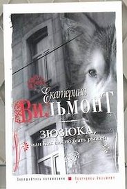Зюзюка, или как важно быть рыжей
