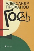 Гость: роман - 0